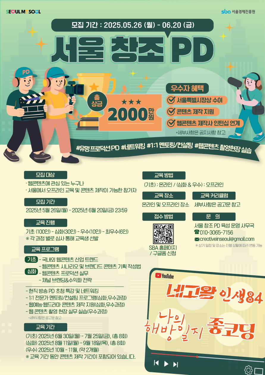5a8016b245964f71cb542e363e6114ab_25 창조PD 메인 포스터.jpg